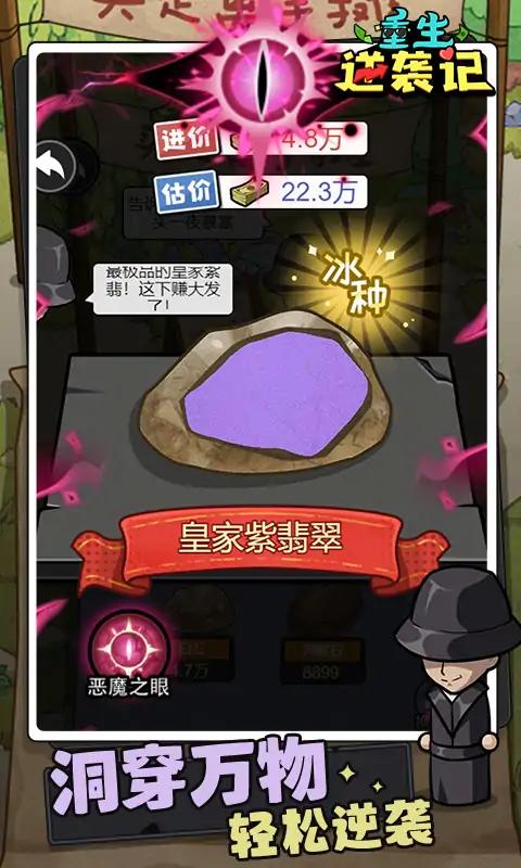 重生逆袭记图2