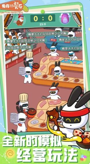 兔克的餐厅图3