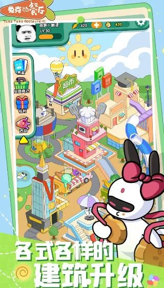 兔克的餐厅图2