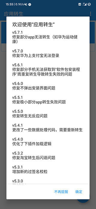 应用转生