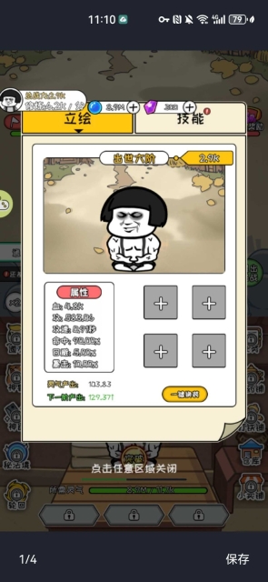 蘑菇头修仙记图3