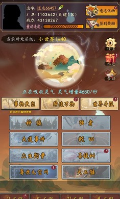 天道:只手遮天图2