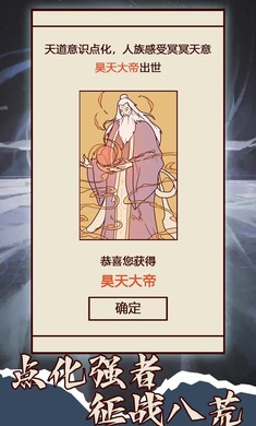 天道:只手遮天图4