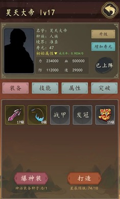 天道:只手遮天图6