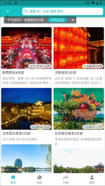 自驾甄行