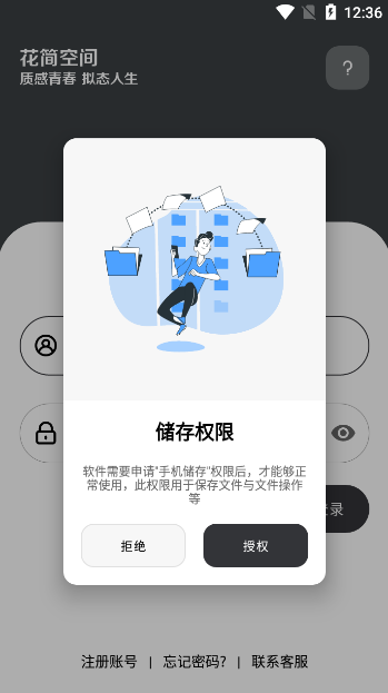 花简空间