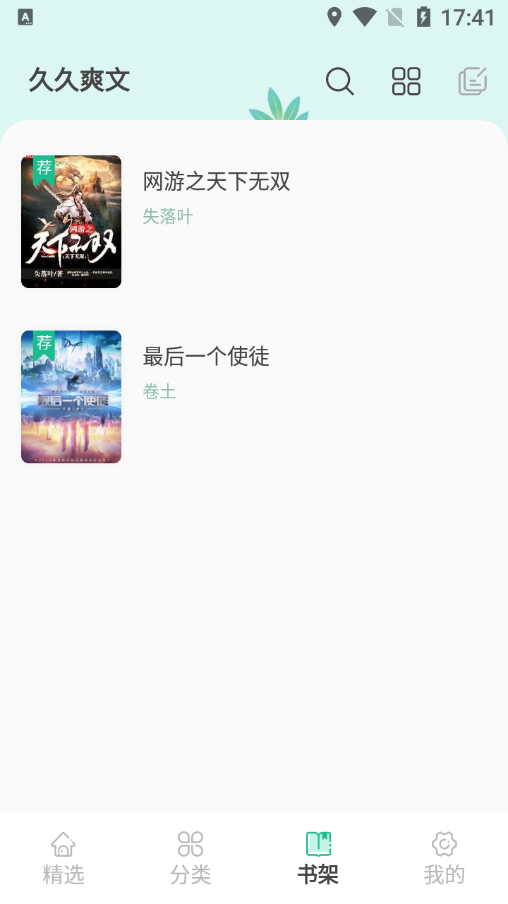 久久爽文