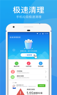 极速清理管家轻量版