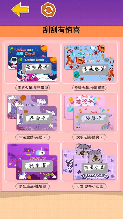 自制刮刮乐图1