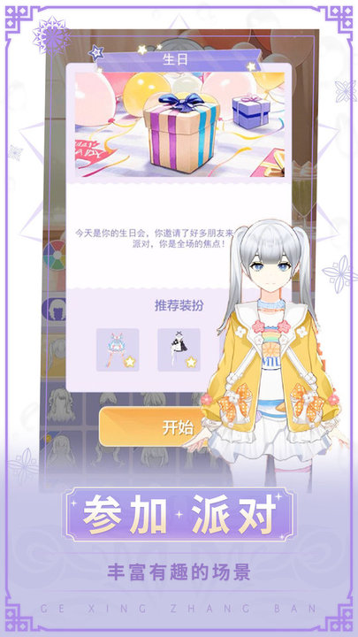 女神换装记图1