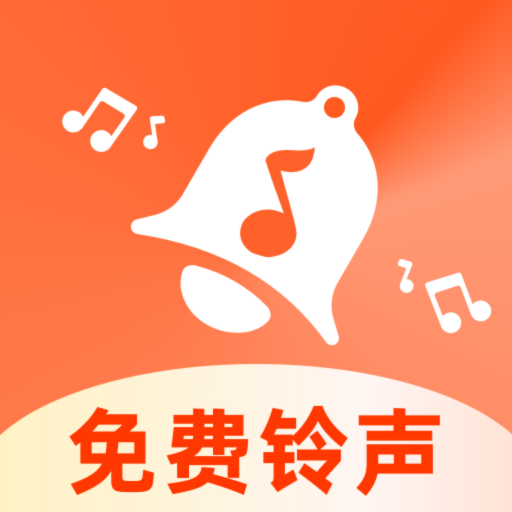 免费铃声之家V1.0.6