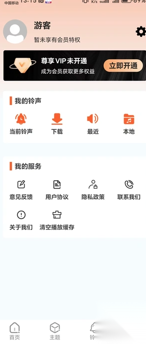 免费铃声之家