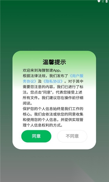 海狸智建