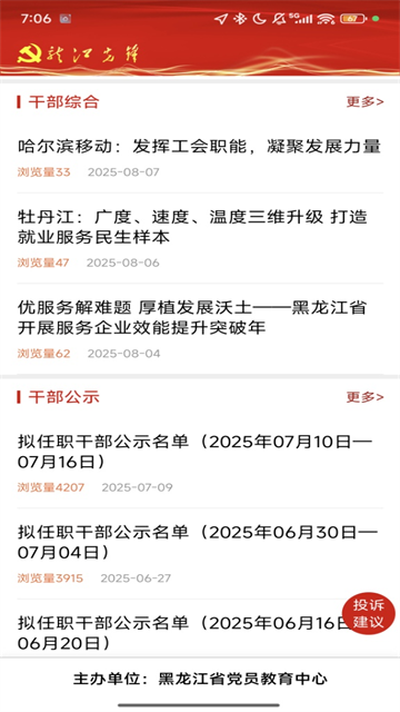 龙江先锋网