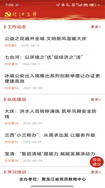 龙江先锋网