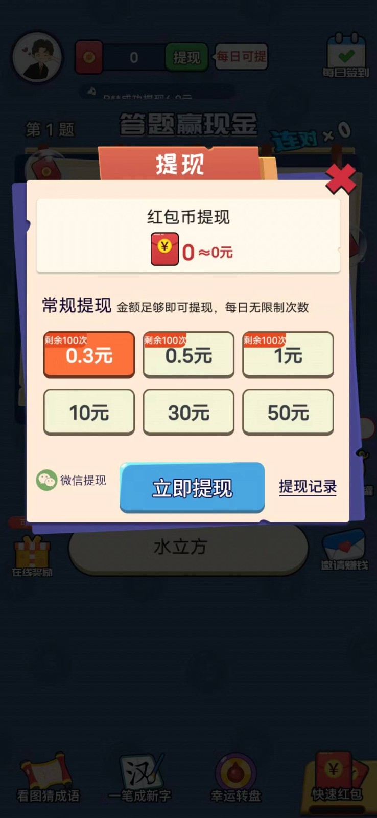 答题欢乐多图3