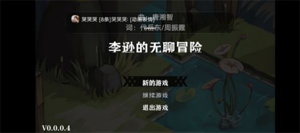 李逊的无聊冒险图2