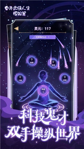 重开武侠人生模拟器图2