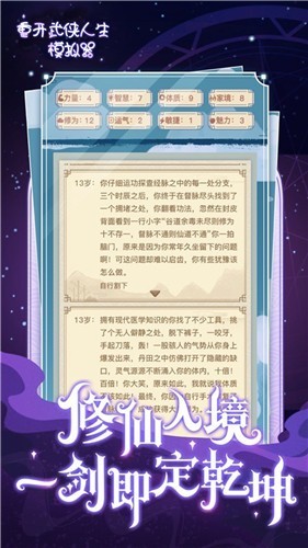 重开武侠人生模拟器图1