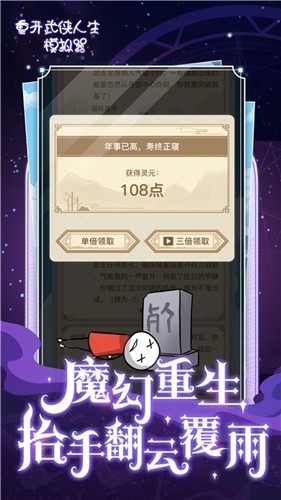 重开武侠人生模拟器图3