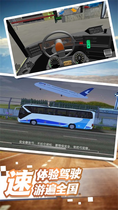 城市公交驾驶达人图1