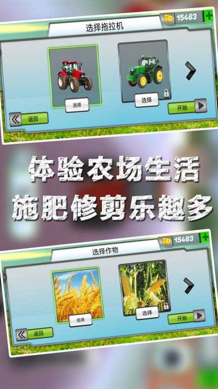 农场小世界图3
