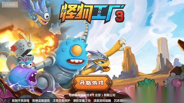 怪物工厂3图1