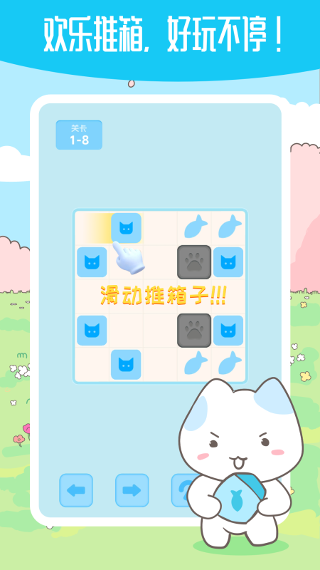 箱子推箱子图2