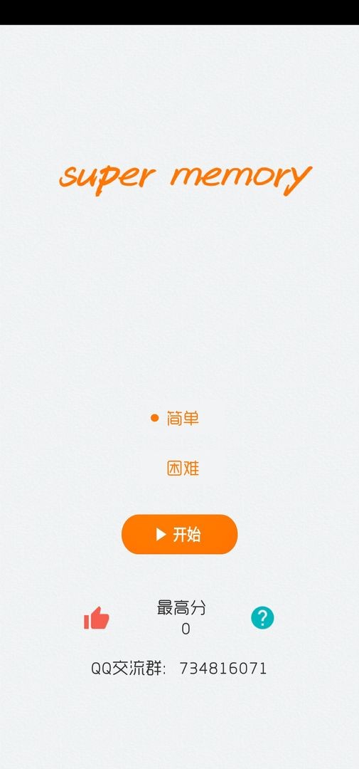 记忆大师图5