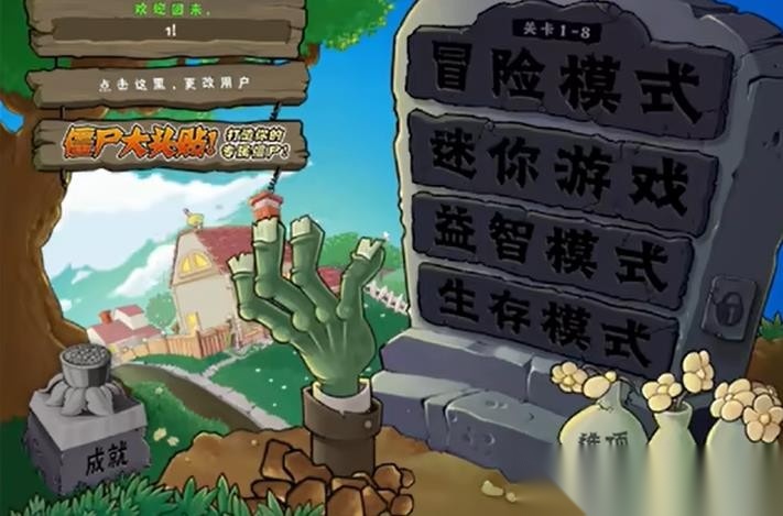 植物大战僵尸幼儿园版图2