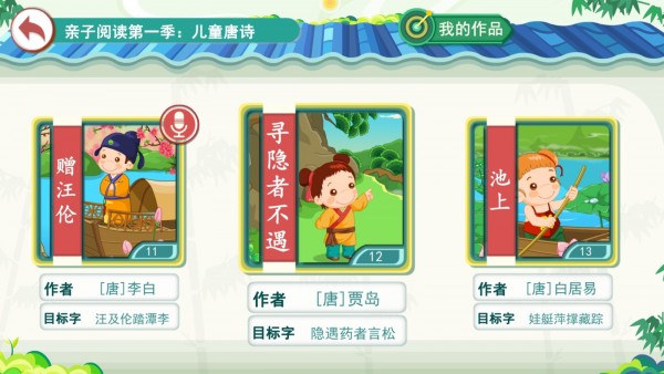 小笨猫识字免费  安卓版图1