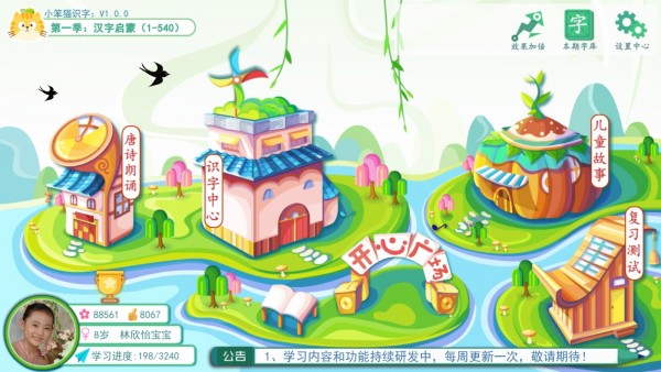 小笨猫识字免费  安卓版图2