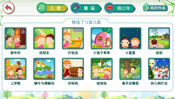 小笨猫识字免费  安卓版图4