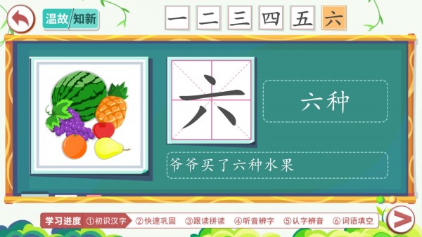 小笨猫识字免费  安卓版图5