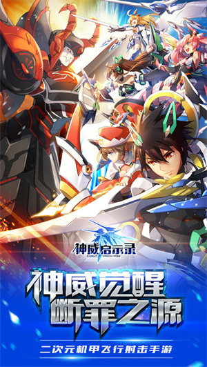 神威启示录  单机免费版图1