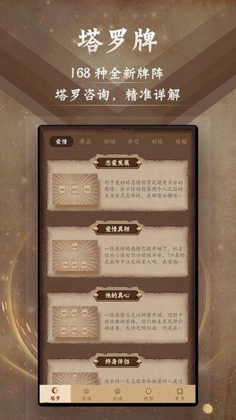 塔罗牌占星