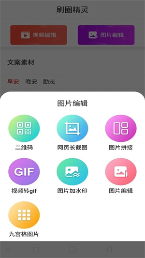 刷圈神器  安卓版