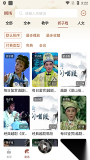 越剧通