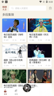 越剧通