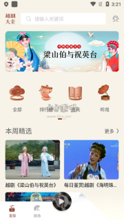 越剧通