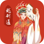 越剧通V1.1