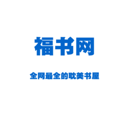 福书网手机版V1.2.0