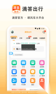 滴答出行