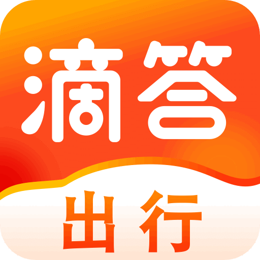 滴答出行V6.9.0