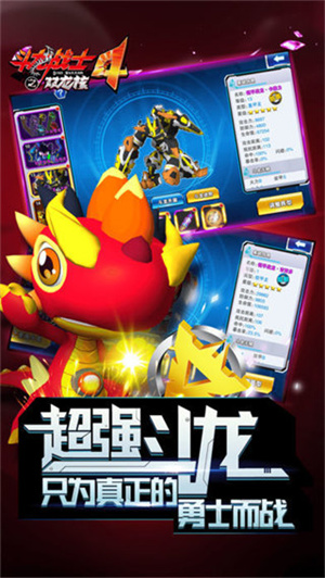 斗龙战士4双龙核之战完整版图5