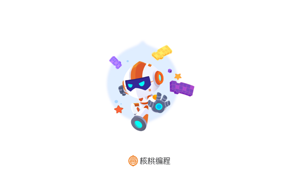 核桃编程学生端安卓