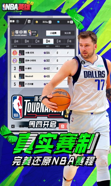 美职篮英雄图2