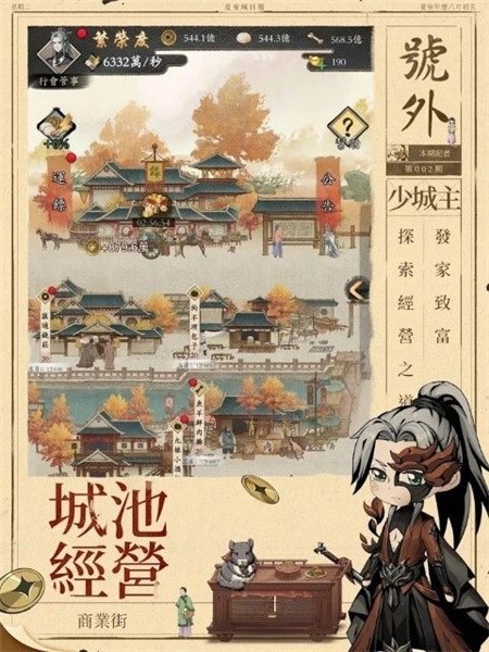 我在古代有座城图2