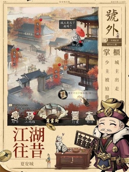 我在古代有座城图3