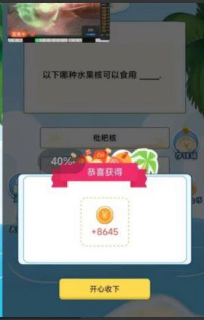 章鱼哥答题图2